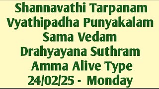 Shannavathi Tarpanam  Vyathipadha Punyakalam  Sama  Vedam Drahyayana Sutram Amma Alive 24/02/25 Mon