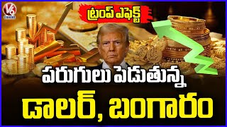 Trump Effect: Gold Price Rises Day By Day In India | V6 News