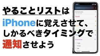 【iPhone】リマインダーアプリの便利な使い方！時間や場所で通知してくれるよう設定しよう