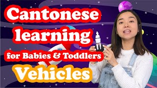 Cantonese Chinese learning for Babies and Toddlers - Vehicles