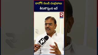 దావోస్ నుండి చంద్రబాబు  తీసుకొస్తుంది  ఇదే |AP CM Chandrababu Davos visit | Jain |RTV