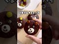 【食べれるクマさん🐻】 おうち遊び おうちあそび おうち時間 子育て 遊び ショート