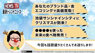 【NewsTV】最新プロモーション動画　編集部厳選3選 ＃25