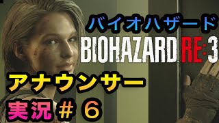 【検証】局アナが実況するればバイオも怖くない説  ”キミの名は”【バイオ３】その６