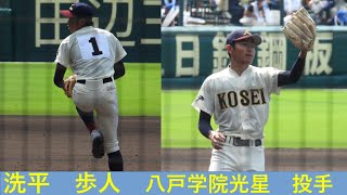 洗平　歩人（八戸学院光星）No.1　選手権大会　VS創志学園　2022/8/7