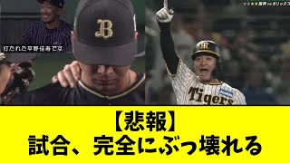 【悲報】試合、完全にぶっ壊れる