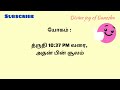 tamil panchangam december 27 2024 today panchangam இன்றைய பஞ்சாங்கம்