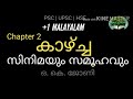 plus one malayalam classes unit 2 കാഴ്‌ച്ച സിനിമയും സമൂഹവും ഒ. കെ. ജോണി