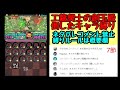 【パズドラ】工龍契士の創玉殿 倒したキャラ縛り 名シーン＆神パズル集