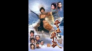 雪上飞狐 #陈锦鸿 #黄日华 #佘诗曼 #滕丽名 #张兆辉 #flying fox of the snowy mountain #1999