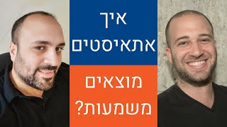 אור - איך אתאיסטים מוצאים משמעות? | הקו האתאיסטי - עונה 1, פרק 24