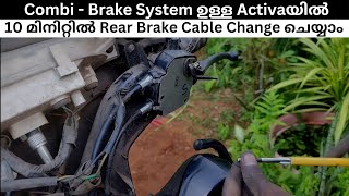 Combi Brake System ഉള്ള Activaയിൽ  എങ്ങനെയാണ് Rear Brake Cable വെറും 10 മിനിറ്റിൽ Change ചെയ്യുക??