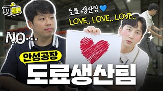 [가자!케턴!] 맡겨만 주십쇼! 의욕 만수르 케턴이 돼🔥 KCC 직무체험 안성공장 도료생산팀편🥽