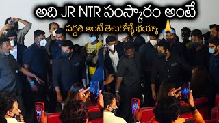 అది JR NTR  సంస్కారం అంటే🙏🙏 | See The Real Behaviour Of JR NTR In Mumbai At RRR Trailer Launch