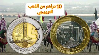 10 دراهم 2011 من الذهب Morocco 10 Dirhams