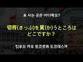 대중교통 반드시 사용하는 상황별 필수패턴 100문장 ❘ 2시간 반복재생 ❘ 여행일본어 ❘ 일본어공부 ❘ 회화 ❘ 독학 ❘ 기초일본어 ❘ 韓国語