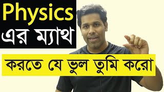 Physics বইয়ের অংক কিভাবে করতে হয়|Barun Kanti Ghosh|Athena Science Academy |HSC|SSC
