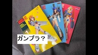 【ガンプラ資料館】アーマードレディー３種