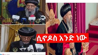 አንድ እምነት አንድ ቤተክርስቲያን የኢትዮጵያ አርቶዶክስ ተዎህዶ #ሰብስክራይብ_ያድርጉ