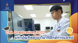 CRA Graduation 2022 - มหาบัณฑิตสาขาวิชาฟิสิกส์การแพทย์