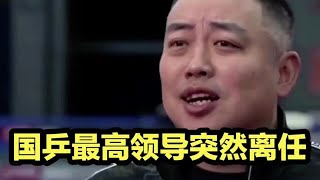 国乒最高领导突然离任，新任中心主任人选出炉，刘国梁成为了冷门