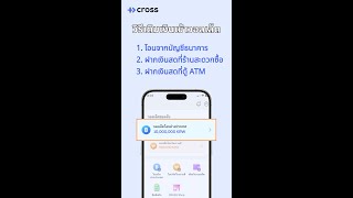 วิธีเติมเงินเข้าครอสวอลเล็ต 3 แบบ / วิธีโอนเงินกลับไทยด้วยครอสวอลเล็ต