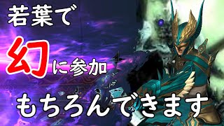 [FF14]初心者が幻に参加すると荒らしになる？高難易度の悩みまとめ