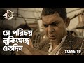 কোথাও একটা ভুল বোঝাবুঝি হয়েছে | Boli | Safa Kabir, Shohel Mondol  | Bengali Web Series | hoichoi