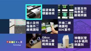 Super High Speed QR Code Label Checker + Smart Factory product tracking via 2D Barcode