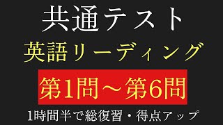 3日前の悪あがき【共テ英語リーディング総解説】