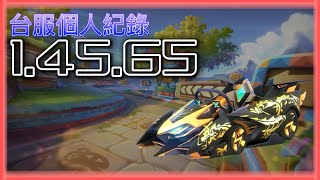 【競速個人紀錄】黃金文明危險機關 1.45.65｜AST_Hoho｜黑暗祥龍尖峰