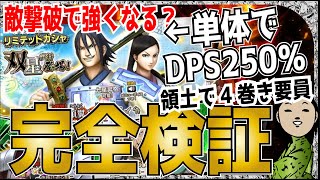 【ナナフラ】完全検証済み　評価　新双星　項翼＆白麗（こうよく　はくれい）　星6　媧偃（かえん）星6副官　バミュウ　楚国春ハル　助手の島ココ＆カズ【キングダムセブンフラッグス】【攻略】