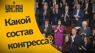 Интересный состав конгресса США