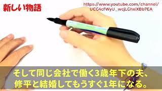 【スカッとする話】私を目の敵にする義母に｢家族じゃないから出ていけ！」と追い出された→義母の言う通り離婚。その後家を引き払った結果、義母と夫は泣きながら土下座をしｗ【修羅場】【朗読】