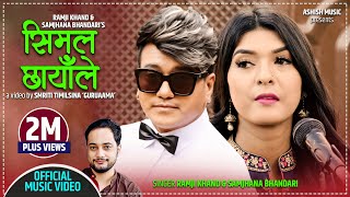 New Lok dohori Song 2077/2020 - सिमल छायाँले || Simal Chhaayale - Ramji Khand & Samjhana Bhandari