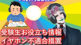 受験生からのお役立ち情報お便りを読むジョー・力一【#ジョー・力一/#りきいち深夜32時/#にじさんじ/#Vtuber切り抜き】