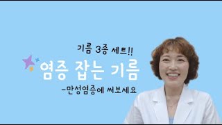 만성염증 잡는 쉬운 방법~!!  수십년간 연구로 입증된 성분이지요.