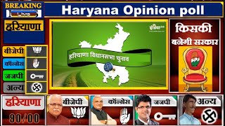 Haryana Assembly election Opinion Poll 2024 Haryana Exit Poll BJP JJP CONGRESS  Khattar, Hooda #2024