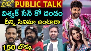 Laila Movie Genuine Public Talk | Laila Public Talk | Laila Public Review | Laila Public Response