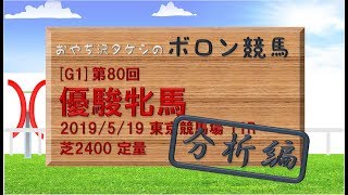 ボロン競馬 - 第80回 優駿牝馬_2019分析編