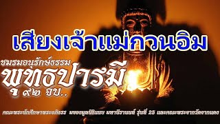 🙏🌿 มหากรุณาธารณี ॐ เอกทศมุขี ไพเราะจัง ฉบับเต็ม 🙏