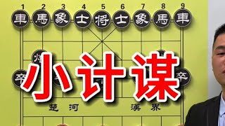 象棋高手不传之秘！急进中兵的无敌招法 #抖音创作季#象棋#象棋残局