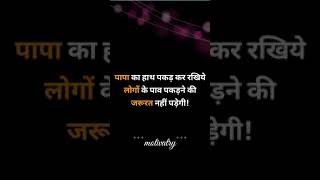 Heart Touching Quotes | Quotes For PAPA | Hindi Quotes | Beautiful Quotes | Best Quotes | Motivatry