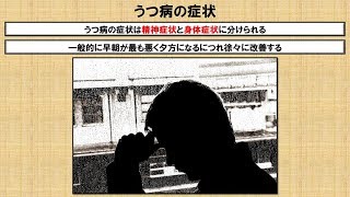 うつ病の症状に関する知識！？　～No .79 理学療法士国家試験対策　シリーズ～