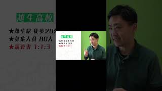 【R7埼玉県公立高校入試】越生高校（普通科）データ【北辰テスト】202403時点#埼玉県高校入試 #北辰テスト