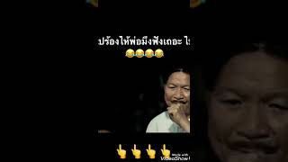 ShortsฮาEP129# ฮา หม่ำ  ไปร้องให้พ่องมุงฟัง😆