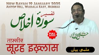 [Full] Tafseer Surah Ikhlas | New Bayan by Hafiz Jalaluddin Qasmi | Wadala East, Mumbai 19.1.2025