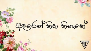 Adaren Hitha Hinahe | ආදරෙන් හිත හිනැහේ Cover by Pamoth Chanil [PC]