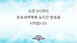 20220219 의왕시 예전교회 자녀와 함께 하는 토요새벽예배 및 그루터기 청년부 헌신예배 \