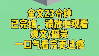 【完结文】妹妹天赋异禀，而我是个连灵根都没有的废柴。被逐出家门那日，我收到了远方来信。霍格沃沃录取通知书。